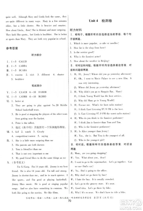贵州教育出版社2019家庭作业八年级英语上册人教版答案 贵州教育出版社2019家庭作业八年级英语上册人教版答案