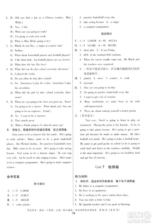 贵州教育出版社2019家庭作业八年级英语上册人教版答案 贵州教育出版社2019家庭作业八年级英语上册人教版答案