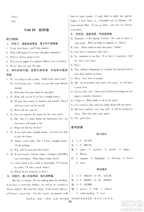 贵州教育出版社2019家庭作业八年级英语上册人教版答案 贵州教育出版社2019家庭作业八年级英语上册人教版答案