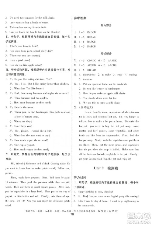 贵州教育出版社2019家庭作业八年级英语上册人教版答案