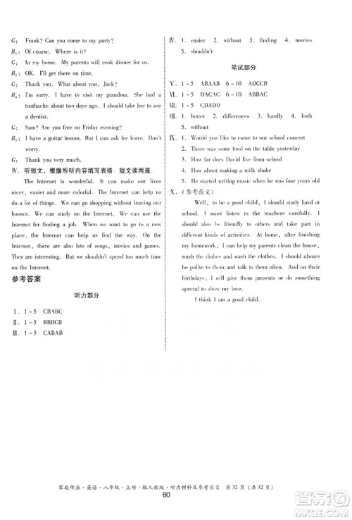 贵州教育出版社2019家庭作业八年级英语上册人教版答案