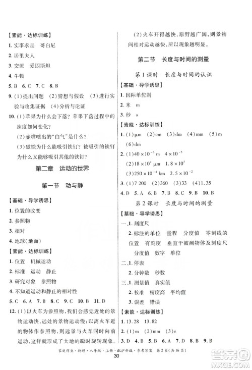 贵州科技出版社2019家庭作业八年级物理上册沪科版答案