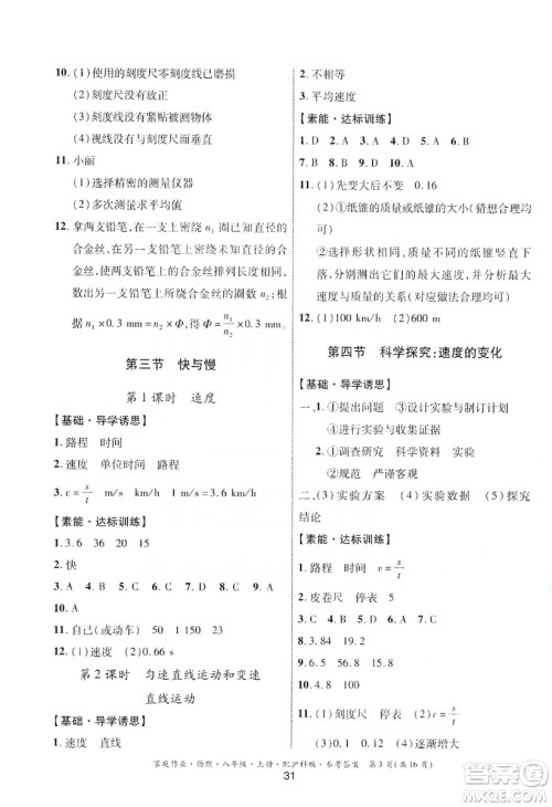 贵州科技出版社2019家庭作业八年级物理上册沪科版答案 贵州科技出版社2019家庭作业八年级物理上册沪科版答案