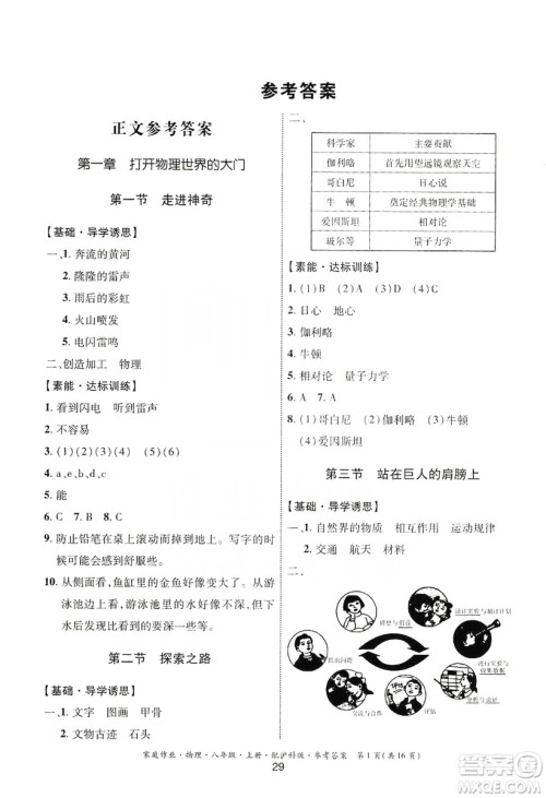 贵州科技出版社2019家庭作业八年级物理上册沪科版答案