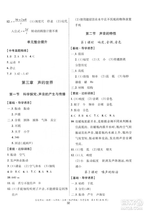 贵州科技出版社2019家庭作业八年级物理上册沪科版答案