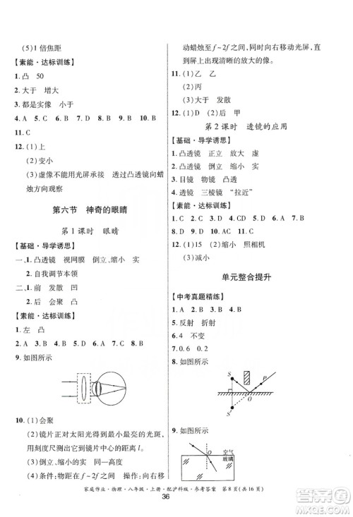 贵州科技出版社2019家庭作业八年级物理上册沪科版答案