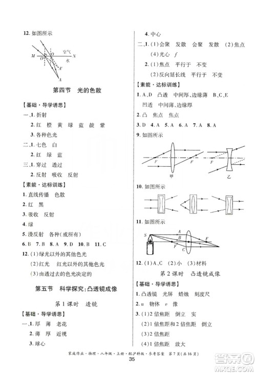 贵州科技出版社2019家庭作业八年级物理上册沪科版答案