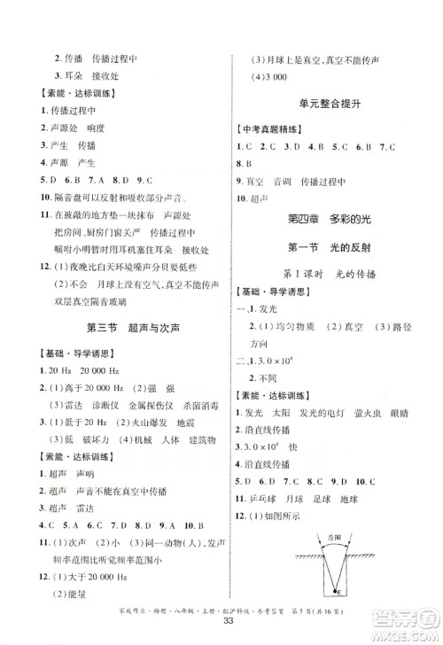 贵州科技出版社2019家庭作业八年级物理上册沪科版答案 贵州科技出版社2019家庭作业八年级物理上册沪科版答案