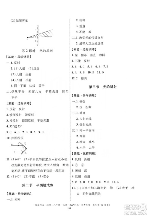 贵州科技出版社2019家庭作业八年级物理上册沪科版答案