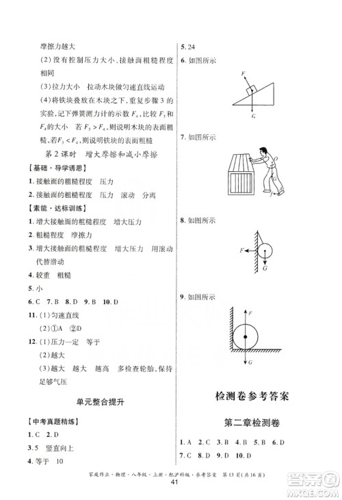 贵州科技出版社2019家庭作业八年级物理上册沪科版答案