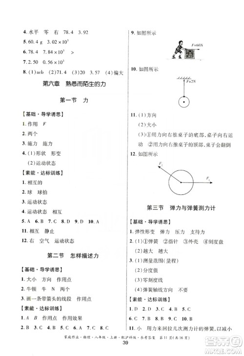 贵州科技出版社2019家庭作业八年级物理上册沪科版答案