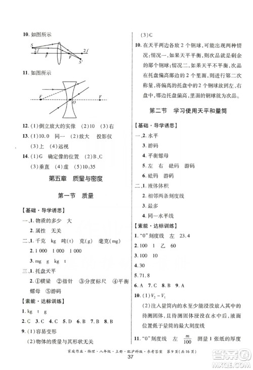 贵州科技出版社2019家庭作业八年级物理上册沪科版答案