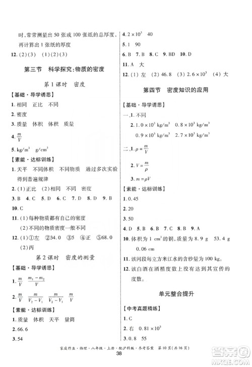 贵州科技出版社2019家庭作业八年级物理上册沪科版答案