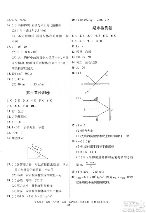 贵州科技出版社2019家庭作业八年级物理上册沪科版答案