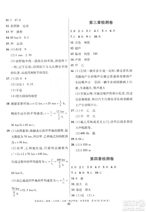 贵州科技出版社2019家庭作业八年级物理上册沪科版答案