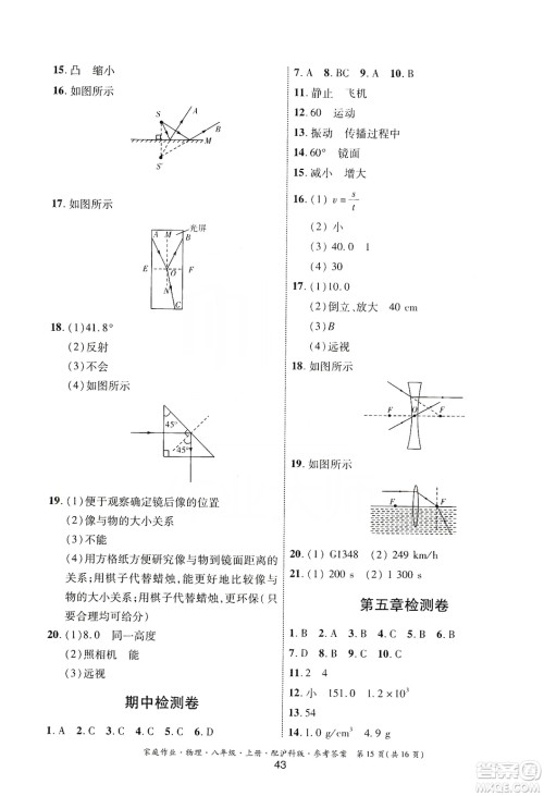 贵州科技出版社2019家庭作业八年级物理上册沪科版答案