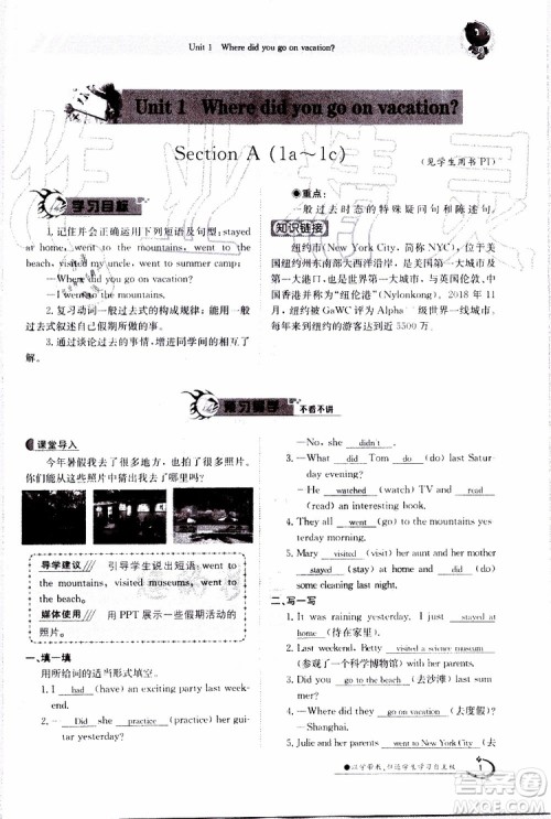 金太阳教育2019年金太阳导学案英语八年级上册创新版参考答案