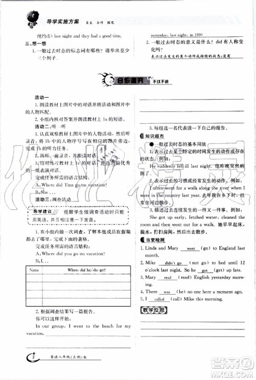 金太阳教育2019年金太阳导学案英语八年级上册创新版参考答案 金太阳教育2019年金太阳导学案英语八年级上册创新版参考答案
