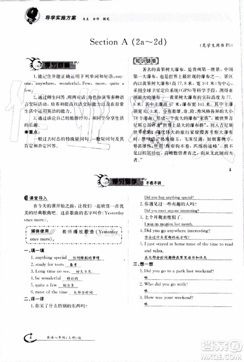 金太阳教育2019年金太阳导学案英语八年级上册创新版参考答案