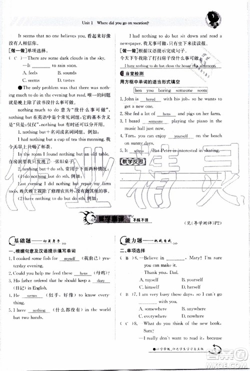 金太阳教育2019年金太阳导学案英语八年级上册创新版参考答案