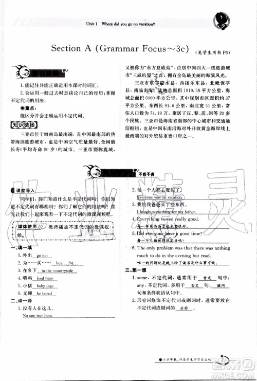 金太阳教育2019年金太阳导学案英语八年级上册创新版参考答案