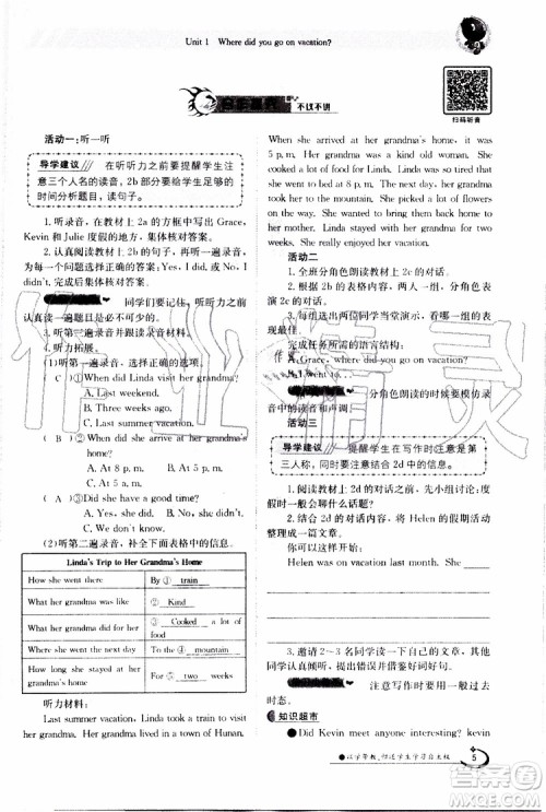 金太阳教育2019年金太阳导学案英语八年级上册创新版参考答案 金太阳教育2019年金太阳导学案英语八年级上册创新版参考答案