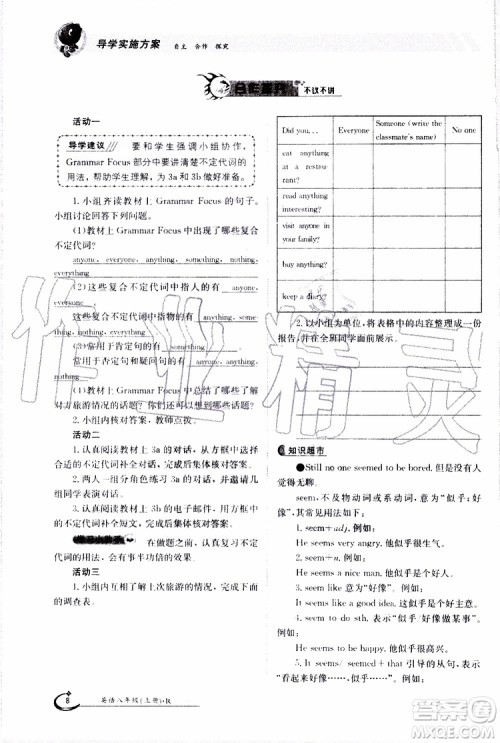 金太阳教育2019年金太阳导学案英语八年级上册创新版参考答案