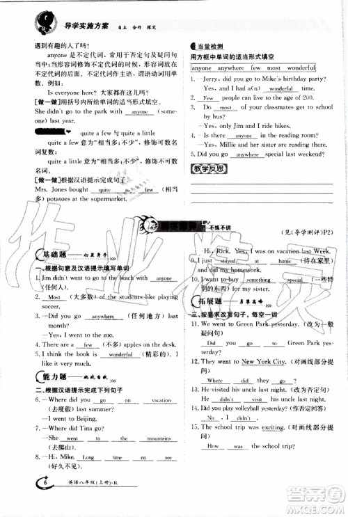 金太阳教育2019年金太阳导学案英语八年级上册创新版参考答案 金太阳教育2019年金太阳导学案英语八年级上册创新版参考答案
