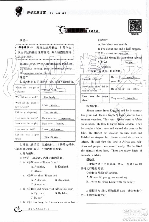 金太阳教育2019年金太阳导学案英语八年级上册创新版参考答案