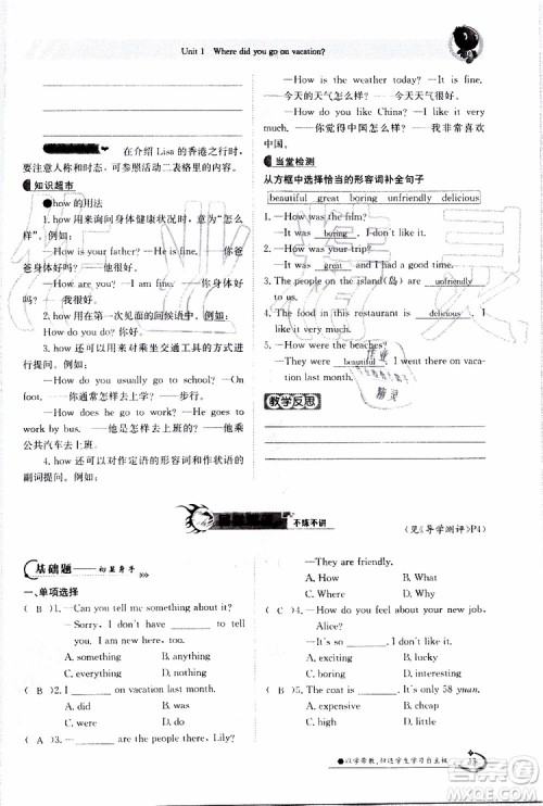 金太阳教育2019年金太阳导学案英语八年级上册创新版参考答案