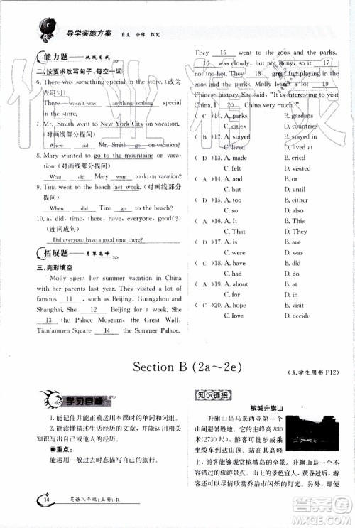 金太阳教育2019年金太阳导学案英语八年级上册创新版参考答案