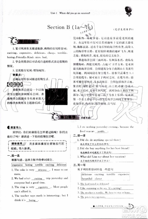 金太阳教育2019年金太阳导学案英语八年级上册创新版参考答案