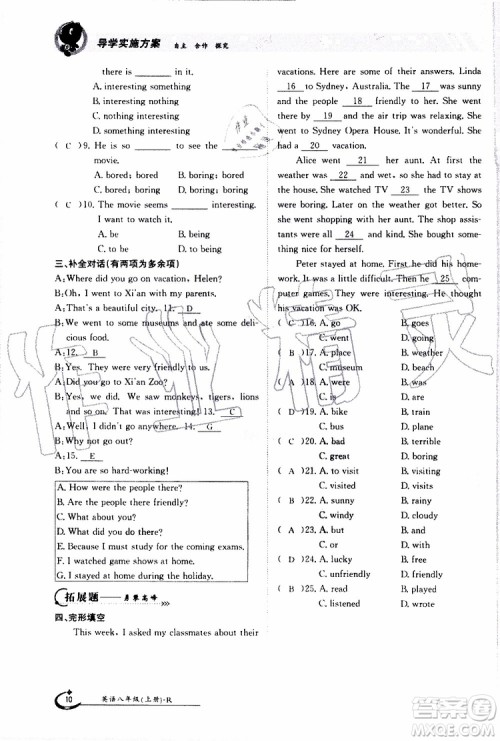 金太阳教育2019年金太阳导学案英语八年级上册创新版参考答案