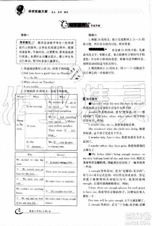 金太阳教育2019年金太阳导学案英语八年级上册创新版参考答案