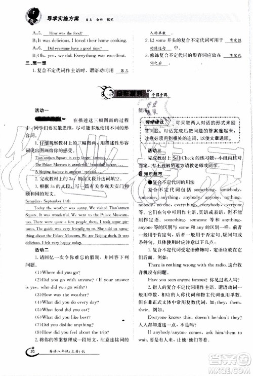 金太阳教育2019年金太阳导学案英语八年级上册创新版参考答案 金太阳教育2019年金太阳导学案英语八年级上册创新版参考答案