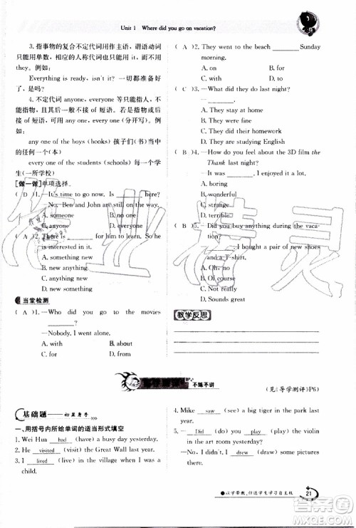 金太阳教育2019年金太阳导学案英语八年级上册创新版参考答案