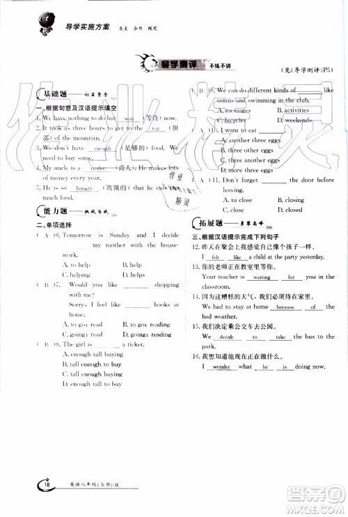 金太阳教育2019年金太阳导学案英语八年级上册创新版参考答案