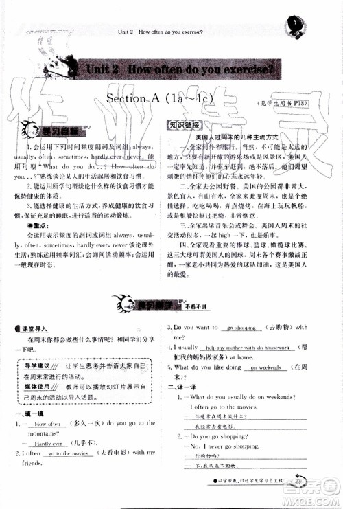 金太阳教育2019年金太阳导学案英语八年级上册创新版参考答案