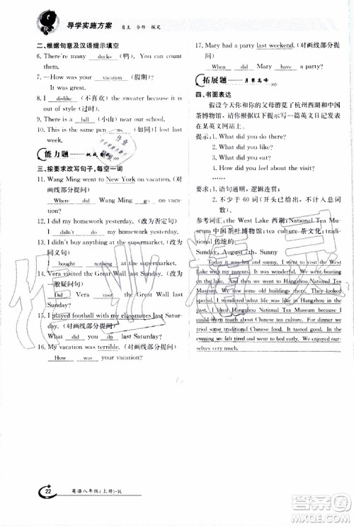 金太阳教育2019年金太阳导学案英语八年级上册创新版参考答案