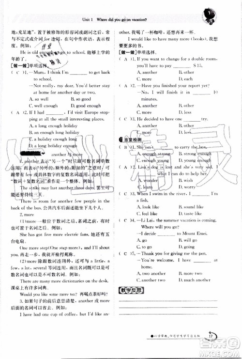 金太阳教育2019年金太阳导学案英语八年级上册创新版参考答案