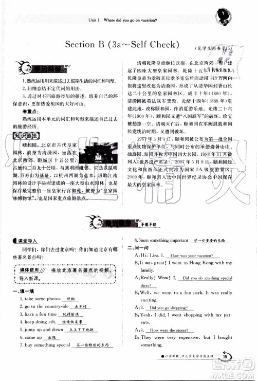 金太阳教育2019年金太阳导学案英语八年级上册创新版参考答案 金太阳教育2019年金太阳导学案英语八年级上册创新版参考答案