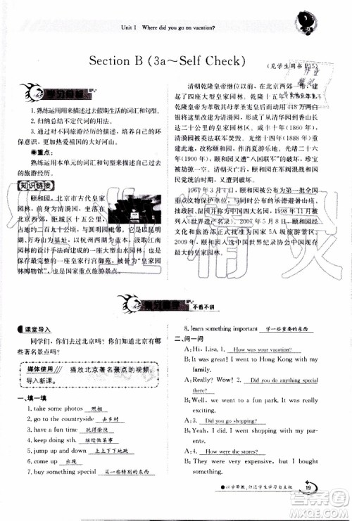 金太阳教育2019年金太阳导学案英语八年级上册创新版参考答案