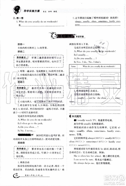 金太阳教育2019年金太阳导学案英语八年级上册创新版参考答案 金太阳教育2019年金太阳导学案英语八年级上册创新版参考答案