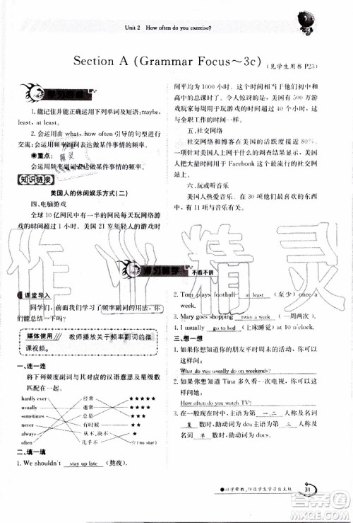 金太阳教育2019年金太阳导学案英语八年级上册创新版参考答案