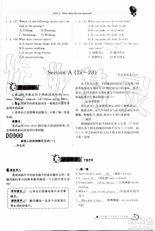 金太阳教育2019年金太阳导学案英语八年级上册创新版参考答案