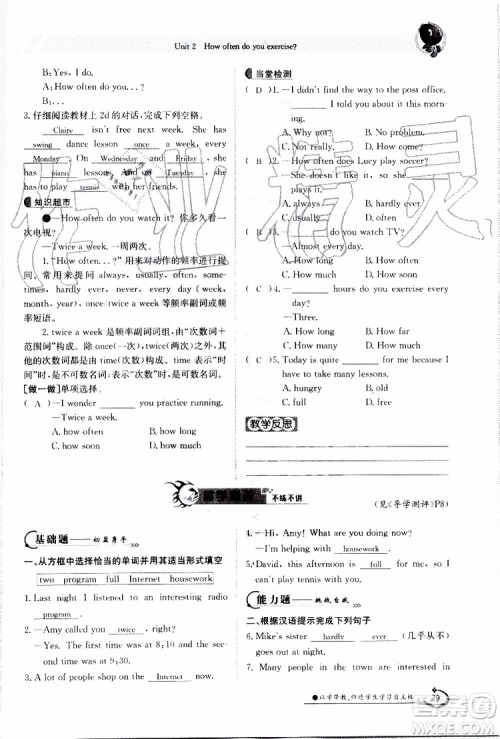 金太阳教育2019年金太阳导学案英语八年级上册创新版参考答案