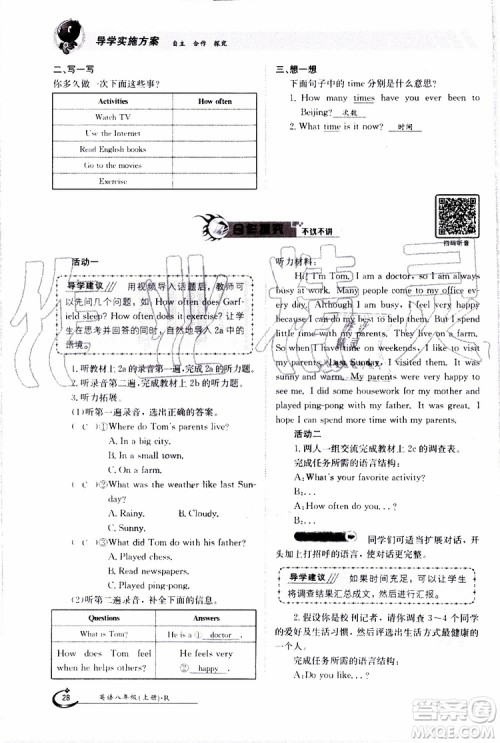 金太阳教育2019年金太阳导学案英语八年级上册创新版参考答案 金太阳教育2019年金太阳导学案英语八年级上册创新版参考答案