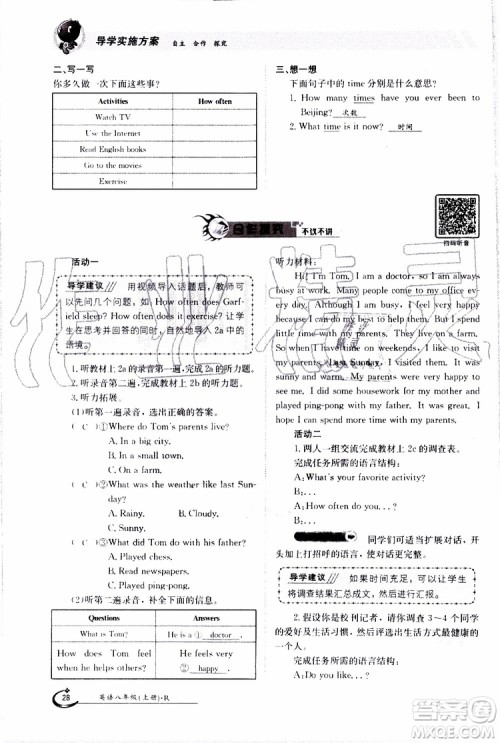 金太阳教育2019年金太阳导学案英语八年级上册创新版参考答案