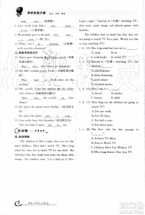 金太阳教育2019年金太阳导学案英语八年级上册创新版参考答案 金太阳教育2019年金太阳导学案英语八年级上册创新版参考答案