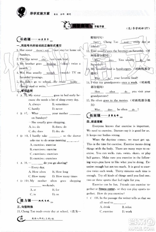 金太阳教育2019年金太阳导学案英语八年级上册创新版参考答案